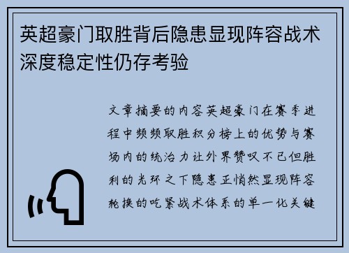英超豪门取胜背后隐患显现阵容战术深度稳定性仍存考验 英超豪门取胜背后隐患显现阵容战术深度稳定性仍存考验