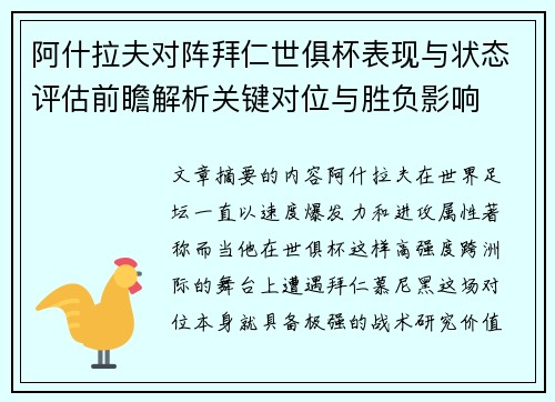 阿什拉夫对阵拜仁世俱杯表现与状态评估前瞻解析关键对位与胜负影响 阿什拉夫对阵拜仁世俱杯表现与状态评估前瞻解析关键对位与胜负影响