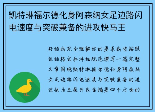 凯特琳福尔德化身阿森纳女足边路闪电速度与突破兼备的进攻快马王 凯特琳福尔德化身阿森纳女足边路闪电速度与突破兼备的进攻快马王