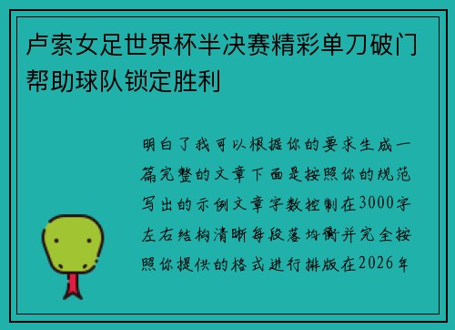 卢索女足世界杯半决赛精彩单刀破门帮助球队锁定胜利 卢索女足世界杯半决赛精彩单刀破门帮助球队锁定胜利