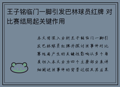 王子铭临门一脚引发巴林球员红牌 对比赛结局起关键作用 王子铭临门一脚引发巴林球员红牌 对比赛结局起关键作用