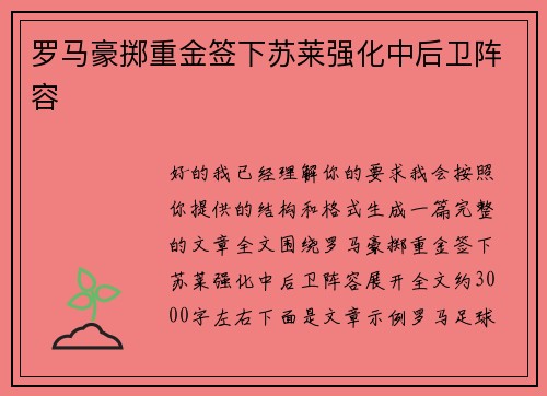罗马豪掷重金签下苏莱强化中后卫阵容 罗马豪掷重金签下苏莱强化中后卫阵容