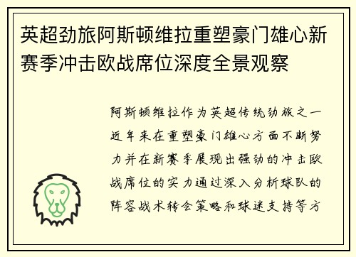 英超劲旅阿斯顿维拉重塑豪门雄心新赛季冲击欧战席位深度全景观察 英超劲旅阿斯顿维拉重塑豪门雄心新赛季冲击欧战席位深度全景观察