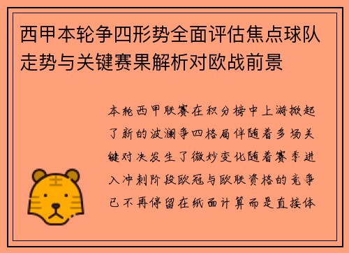 西甲本轮争四形势全面评估焦点球队走势与关键赛果解析对欧战前景 西甲本轮争四形势全面评估焦点球队走势与关键赛果解析对欧战前景